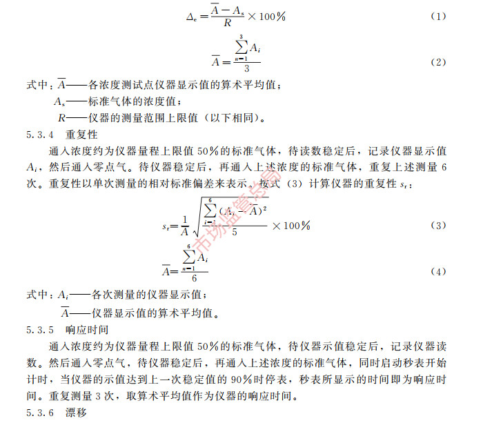 二氧化碳報(bào)警器檢定規(guī)程